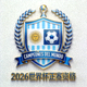 阿根廷国家足球队队徽，已获得2026世界杯正赛资格